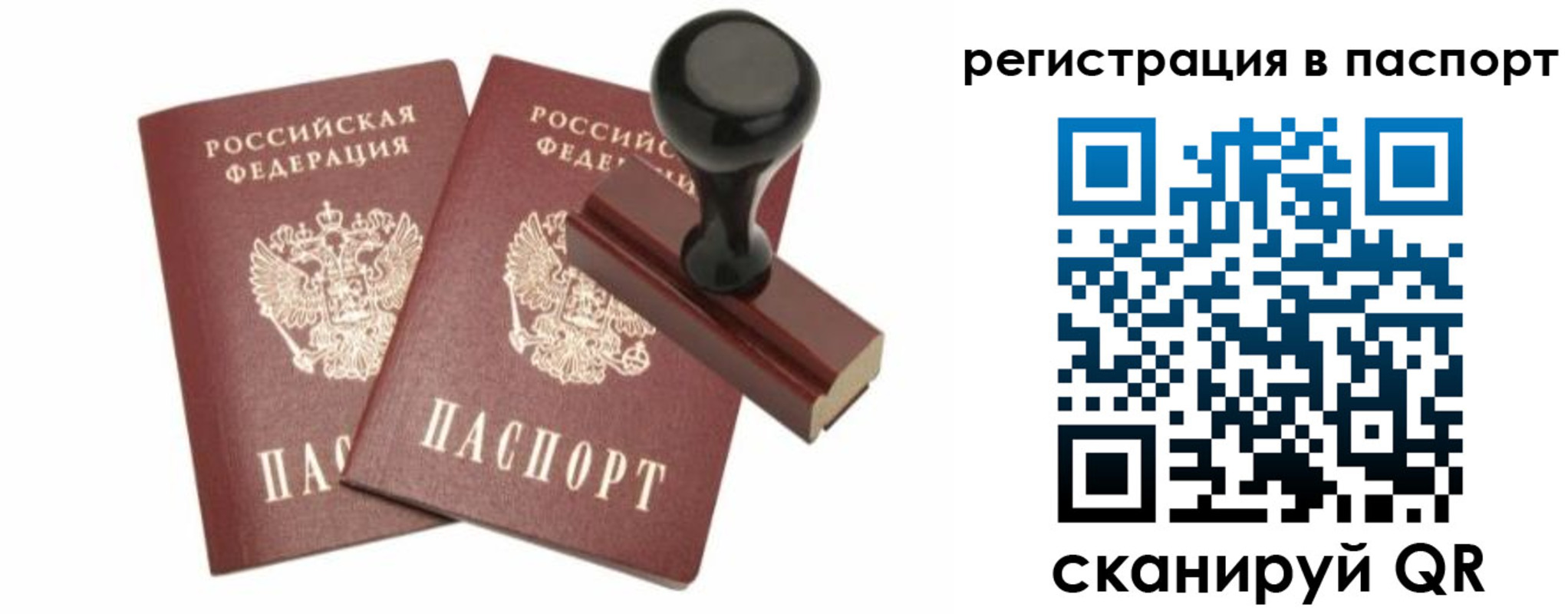 прописка для работы в Люберцах
