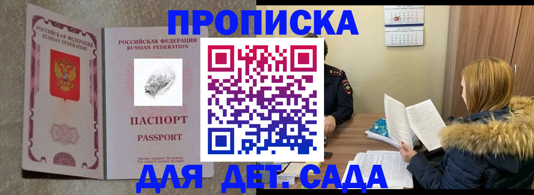 прописка гарантия в Люберцах