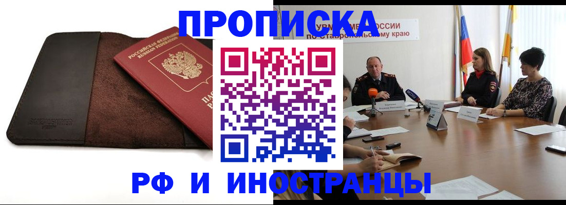 прописка 2025 в Люберцах