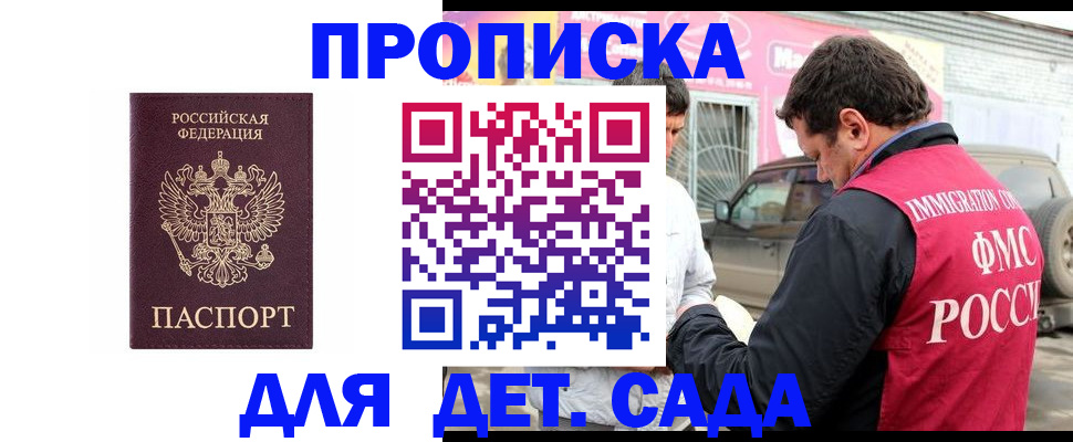 временная регистрация купить в Люберцах