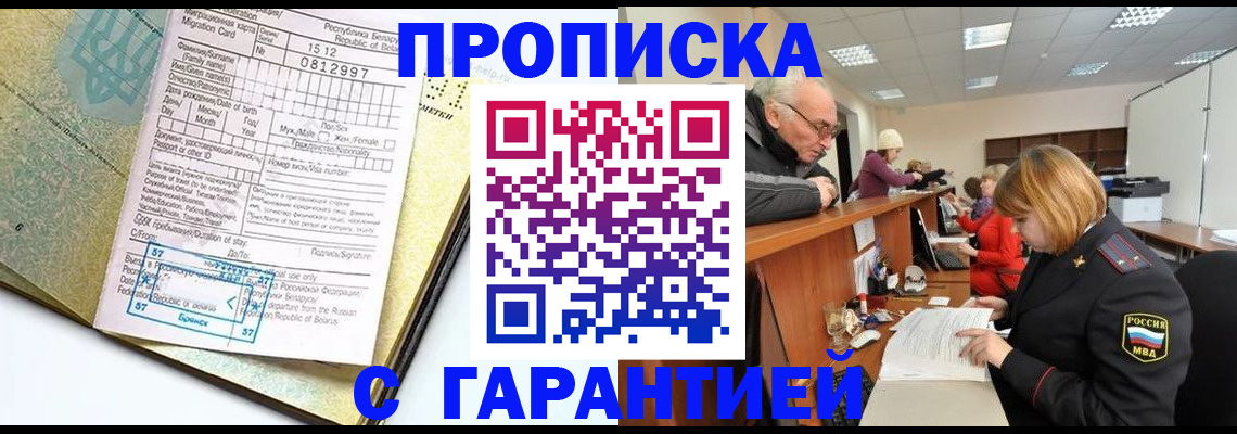 временная регистрация в Люберцах